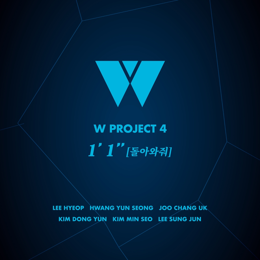 'W프로젝트4', 오늘(2일) 오후 6시 '1분 1초' 음원+MV 공개