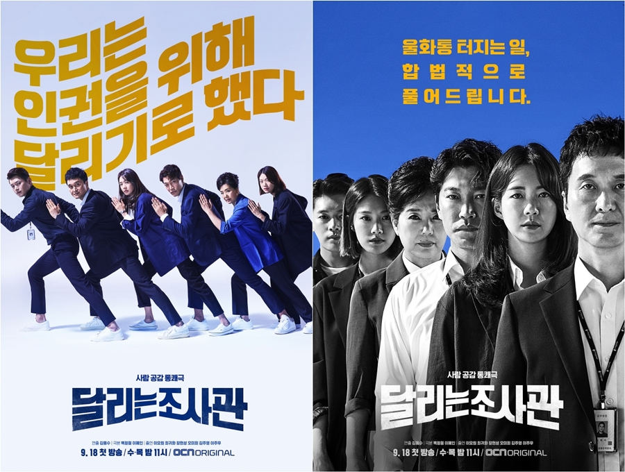 '달리는 조사관' 이요원·최귀화, 완벽 시너지 예고…관전 포인트 공개