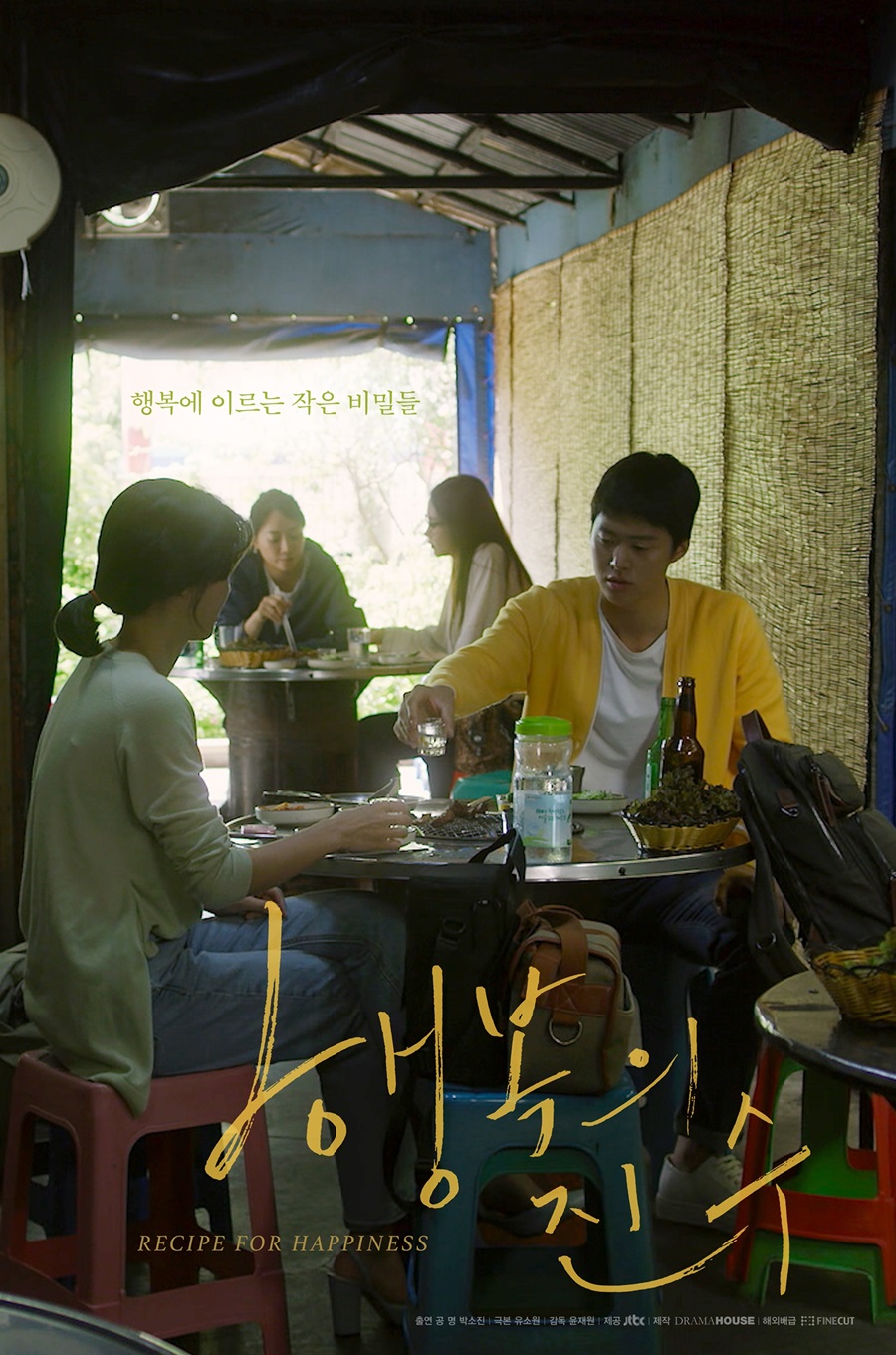 '행복의 진수', 대만 가오슝 영화제 공식 초청 / 사진: JTBC 제공