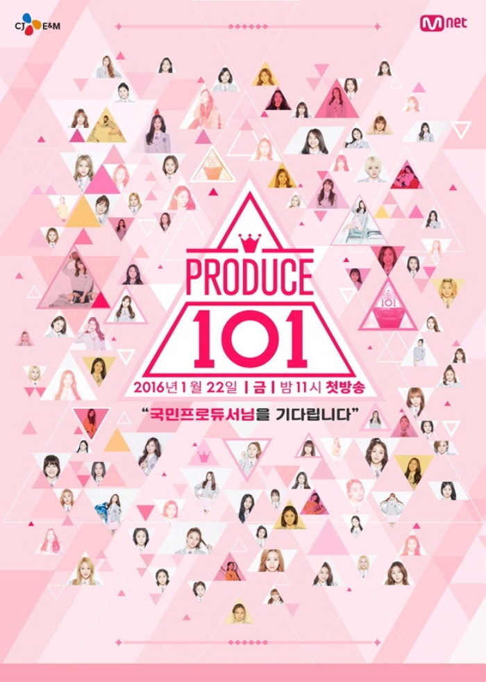 '프로듀스101' 시즌1 포스터 / 사진: Mnet 제공