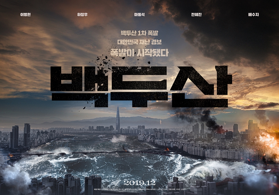 영화 '백두산' 런칭 포스터 공개 / 사진: CJ엔터테인먼트 제공