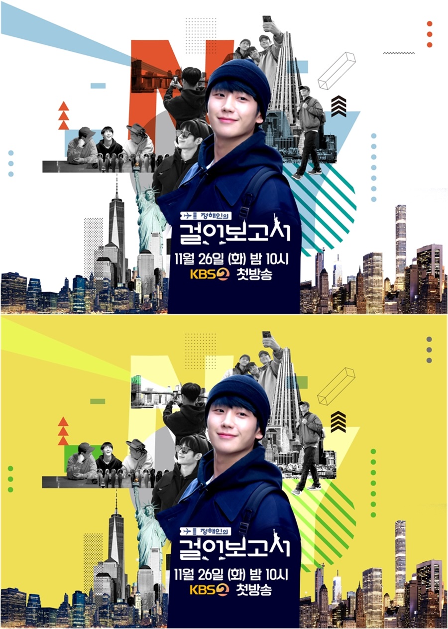 '정해인의 걸어보고서' 포스터 2종 공개 / 사진: KBS2 제공