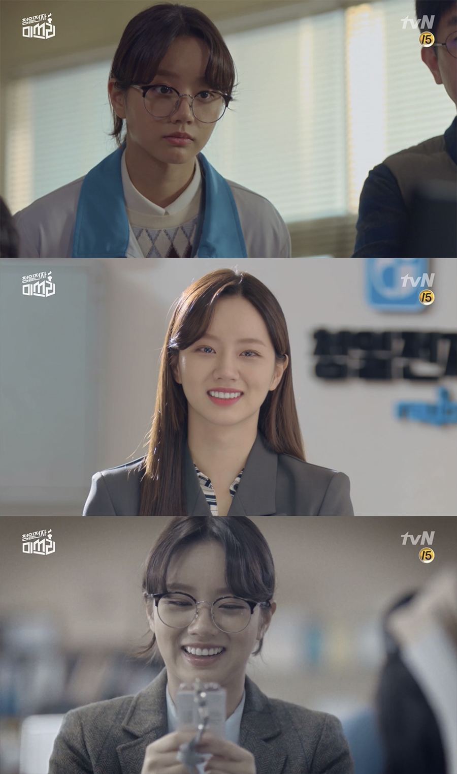 '청일전자 미쓰리' 이혜리 성장 / 사진: tvN '청일전자 미쓰리' 방송 캡처