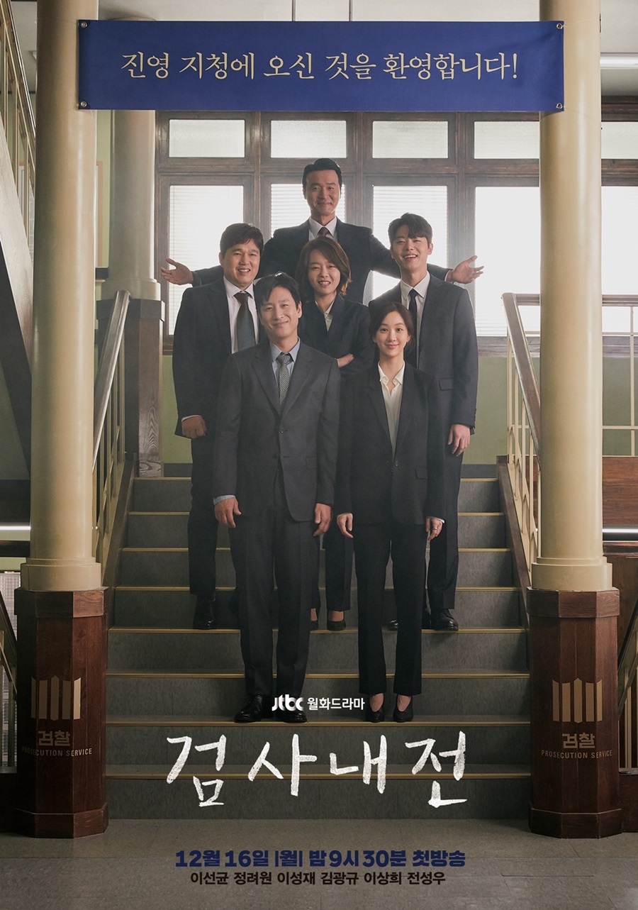 '검사내전' 메인 포스터 2종 공개 / 사진: JTBC 제공