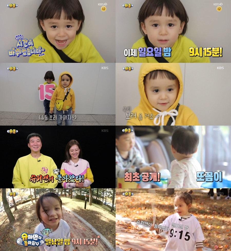'슈돌' 편성 변경 / 사진: KBS2 제공