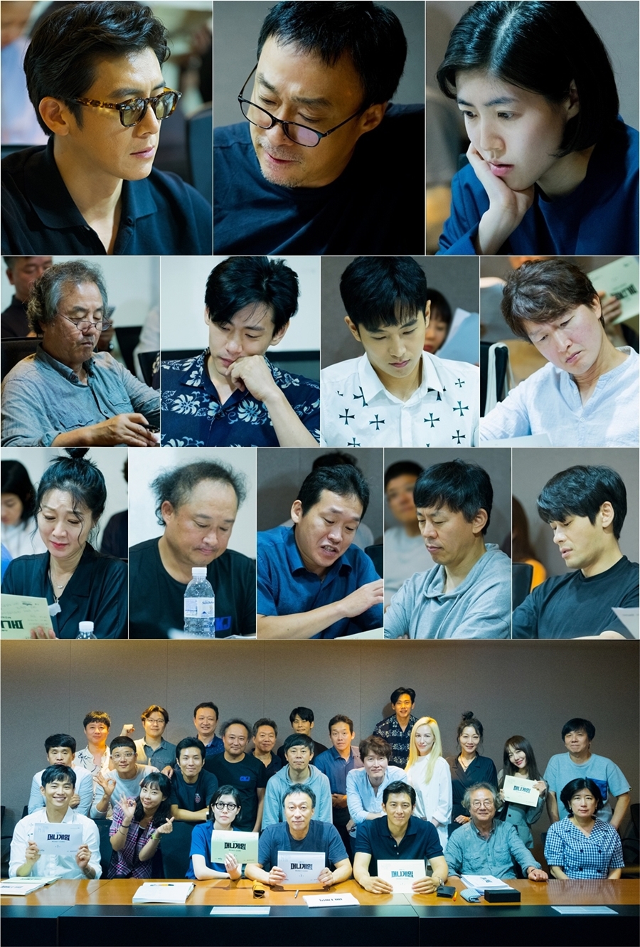 '머니게임' 대본리딩 공개 / 사진: tvN 제공