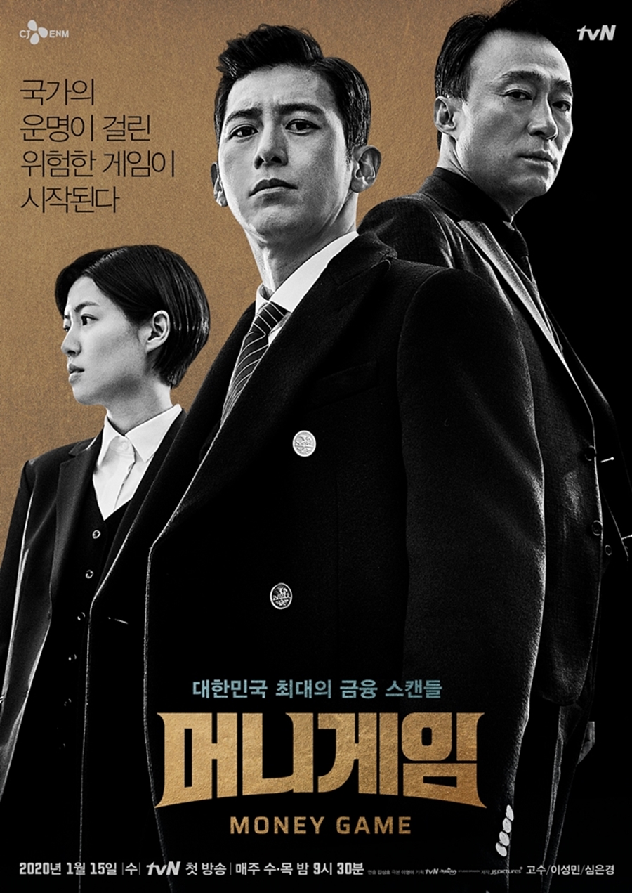 머니게임 골드포스터 공개 / 사진: tvN 제공