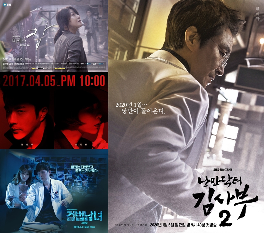 지상파 시즌제 드라마 / 사진: SBS, KBS, MBC 제공
