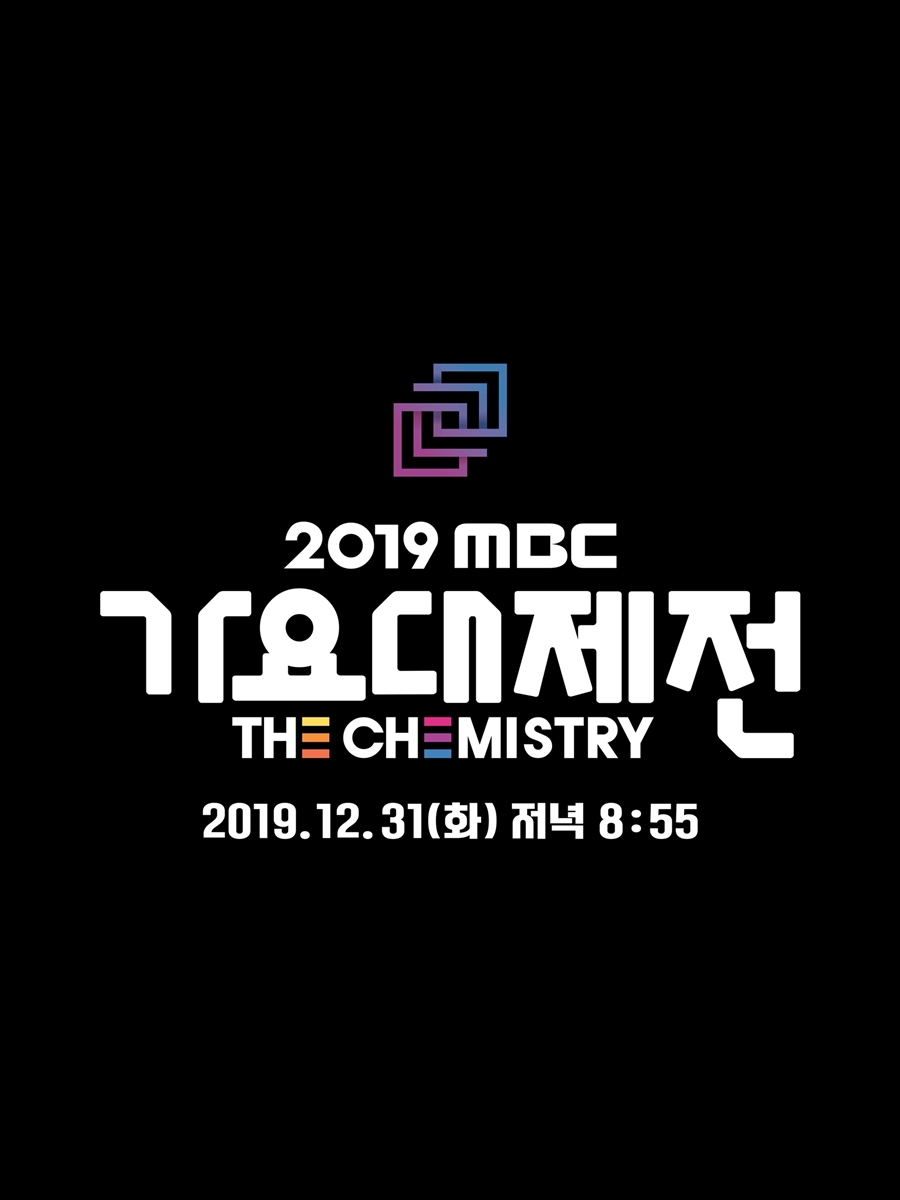 2019 MBC 가요대제전 포스터 / 사진: MBC 제공