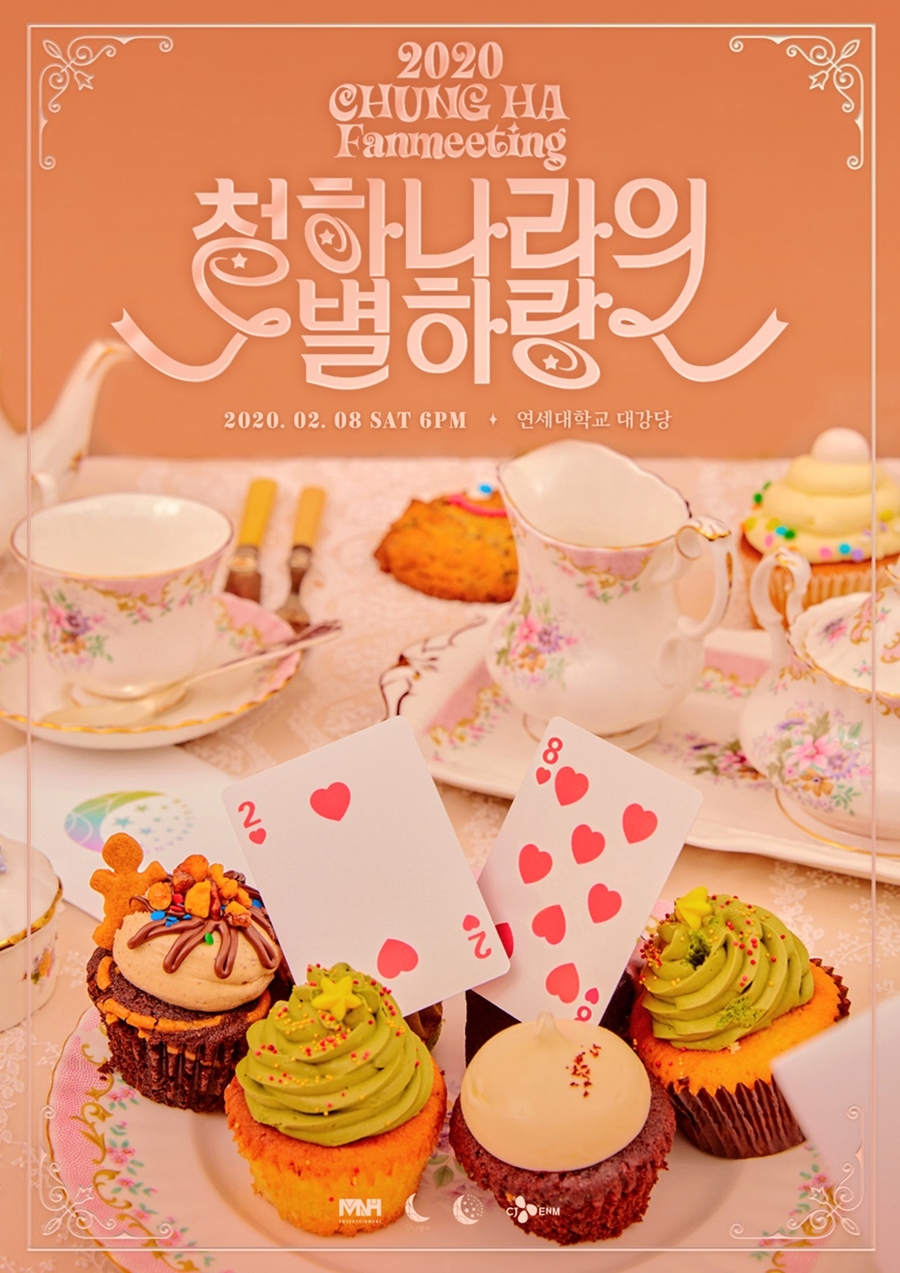 청하, 2월 8일 공식 팬미팅 개최…15일 팬클럽 선예매