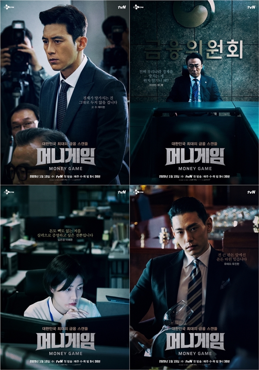 '머니게임' 캐릭터 포스터 공개 / 사진: tvN 제공