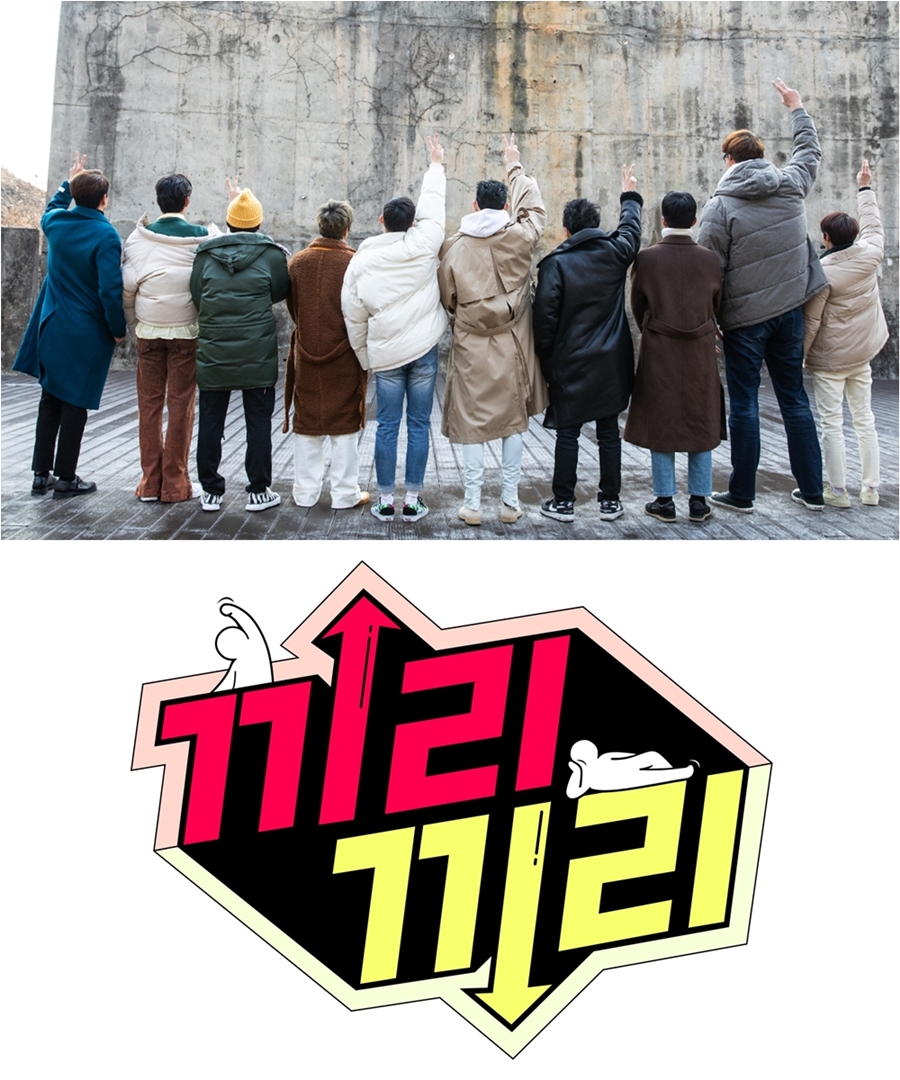 '끼리끼리' 26일 첫 방송 확정 / 사진: MBC 제공