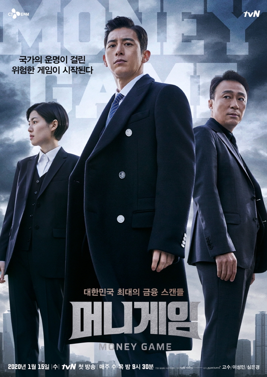 '머니게임' 첫 방송 관전 포인트 / 사진: tvN 제공