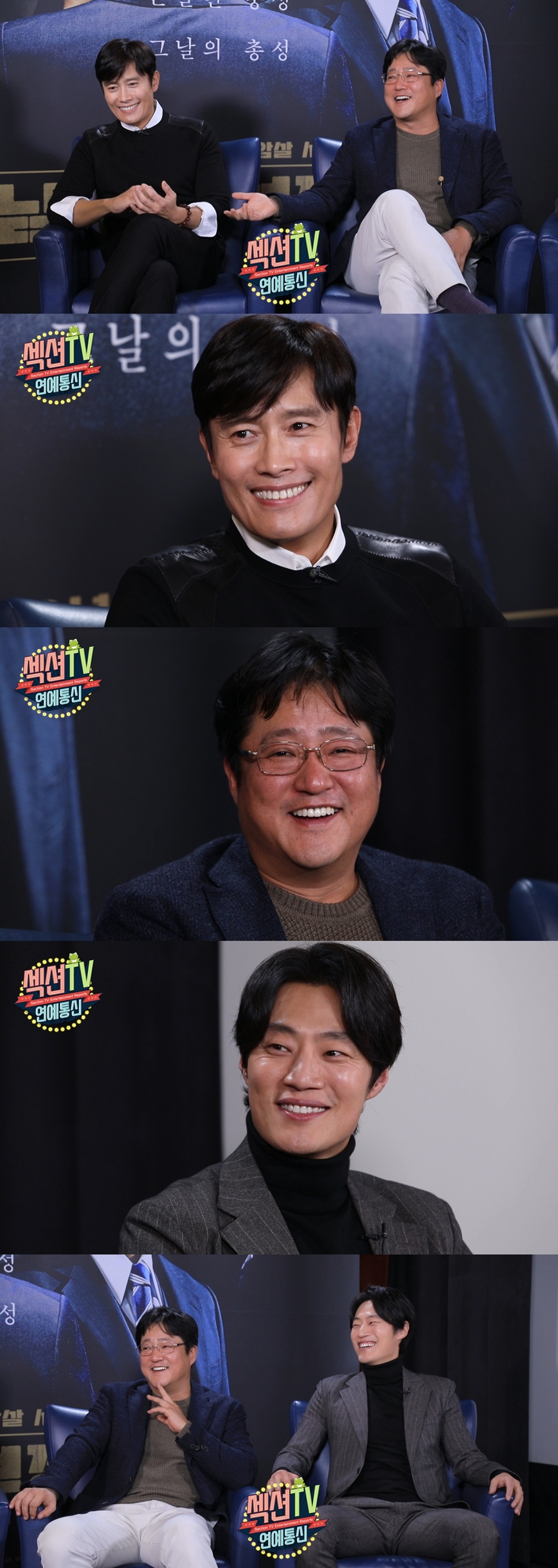 '섹션TV', '남산의 부장들' 인터뷰 / 사진: KBS 제공