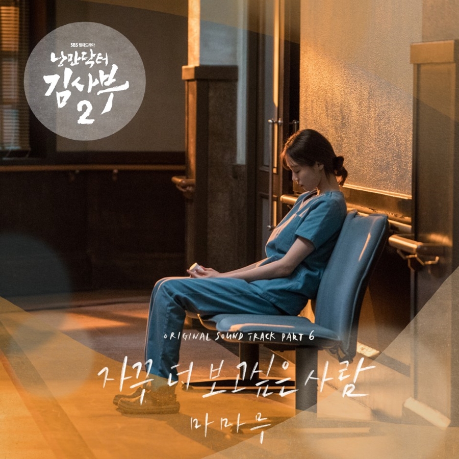 마마무, '낭만닥터 김사부2' OST 참여…오늘(28일) '자꾸 더 보고싶은 사람' 발매