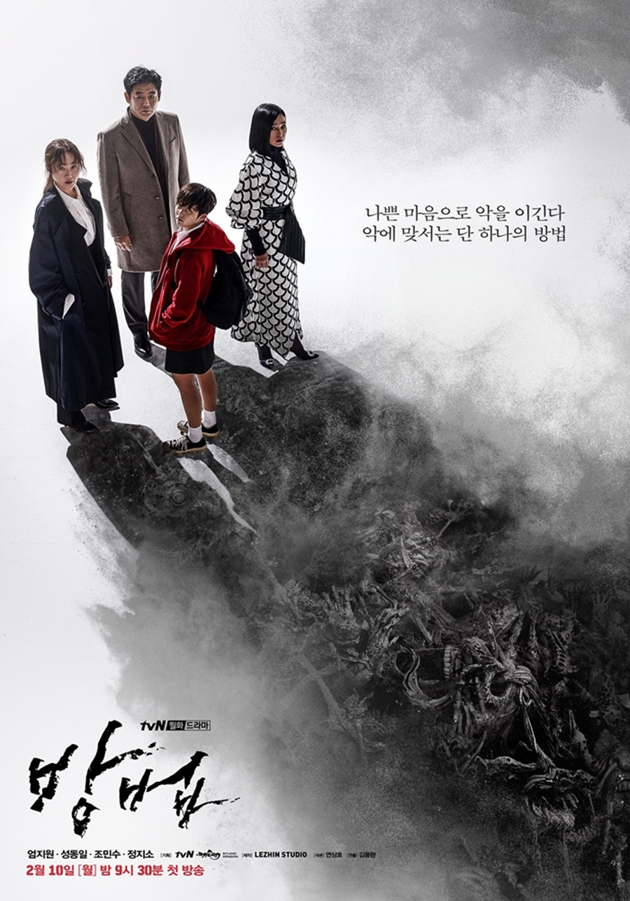 '방법' 메인 포스터 공개 / 사진: tvN 제공