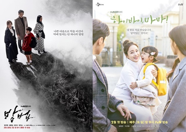 tvN, '방법'→'사이코지만 괜찮아'까지…2020년 드라마 라인업 공개