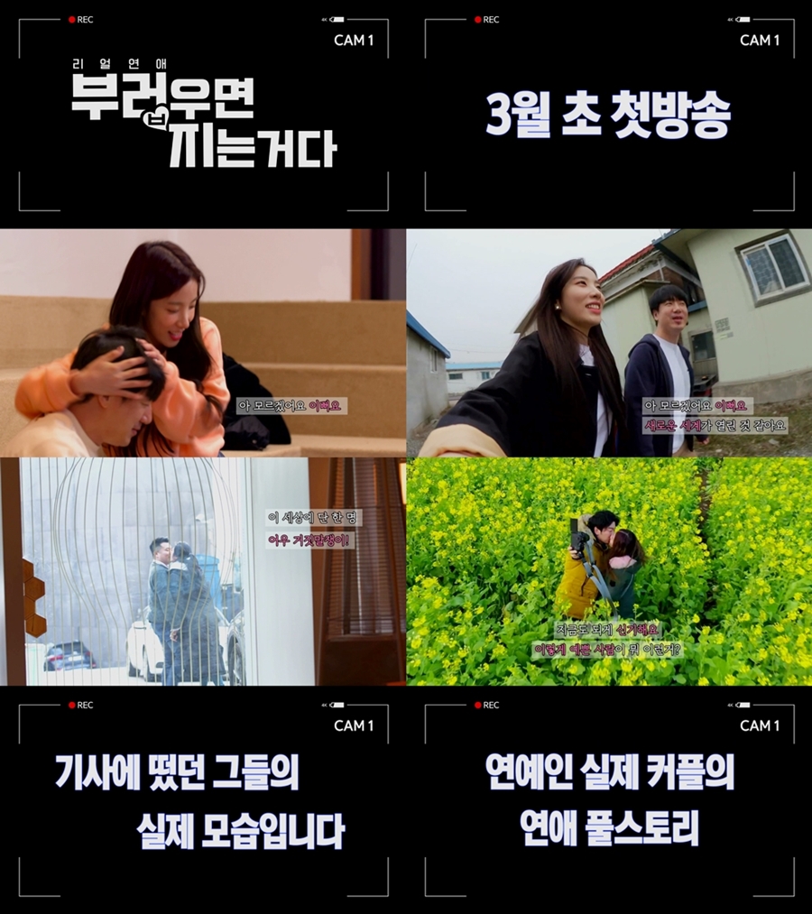 '부러우면 지는거다' 티저 공개 / 사진: MBC 제공