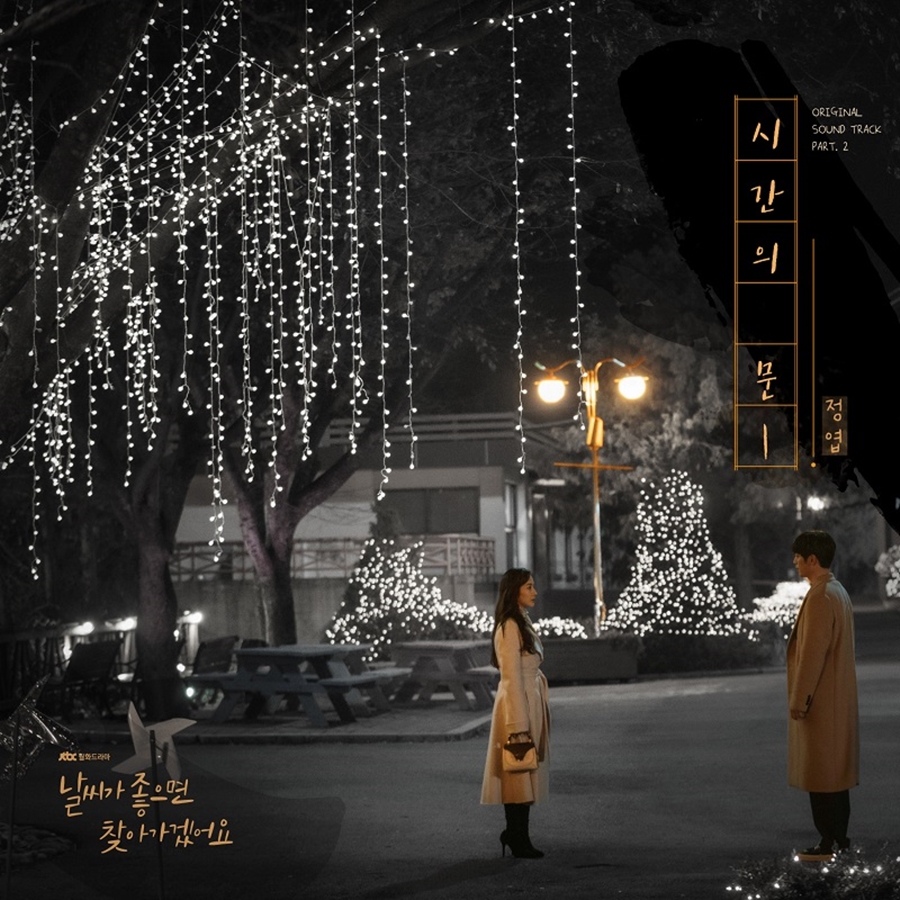 브아솔 정엽, '날찾아' OST 참여…오늘(2일) 오후 6시 '시간의 문' 공개