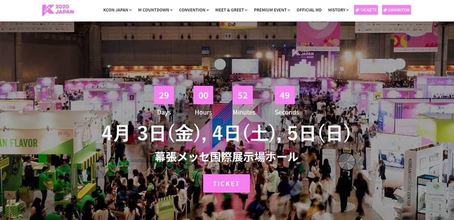 KCON JAPAN을 홍보 중인 페이지 / 사진: KCON JAPAN 사이트 캡처 