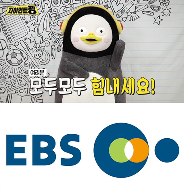 EBS, 코로나19 기부 / 사진: EBS 제공