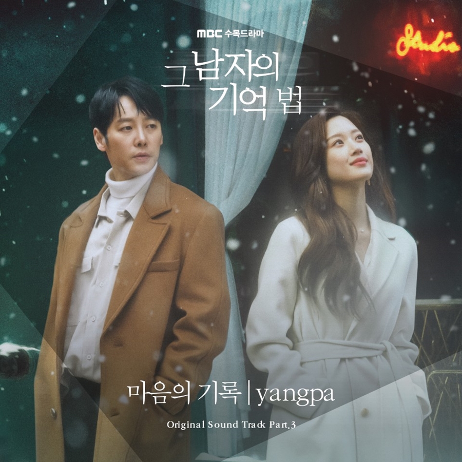 양파, '그 남자의 기억법' OST 참여…오늘(2일) '마음의 기록' 발매