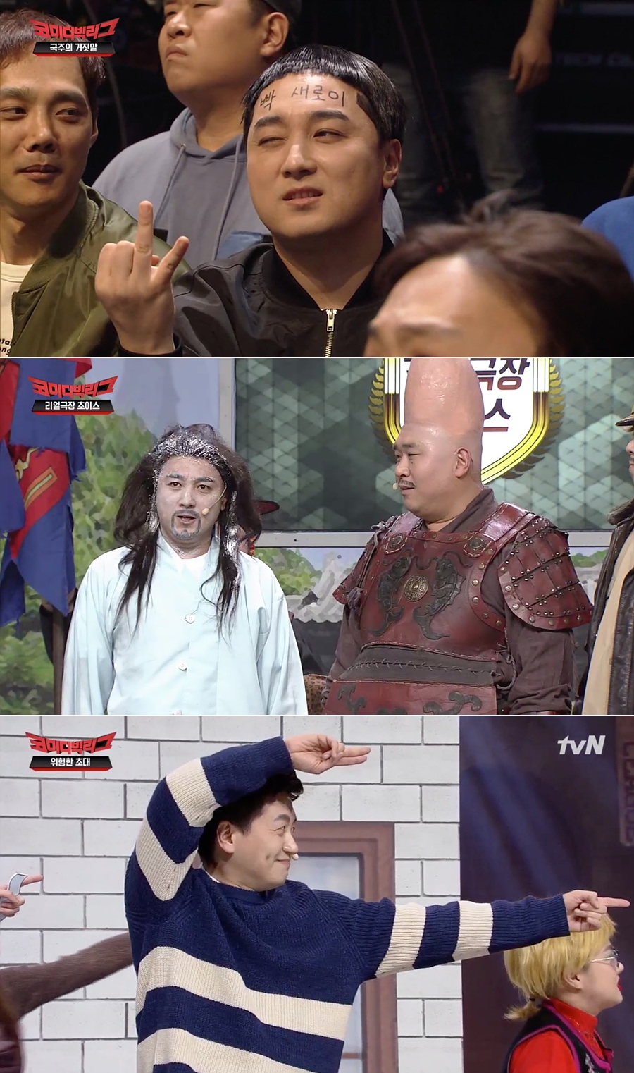 '코미디 빅리그' 2쿼터 시작 / 사진: tvN 제공