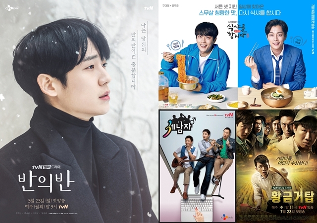 조기종영이 결정된 '반의반', 조기종영된 '식샤3', '세 남자', '황금거탑' / 사진: tvN 제공