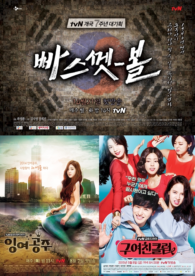 조기종영된 '빠스껫볼', '잉여공주', '구여친클럽' / 사진: tvN 제공