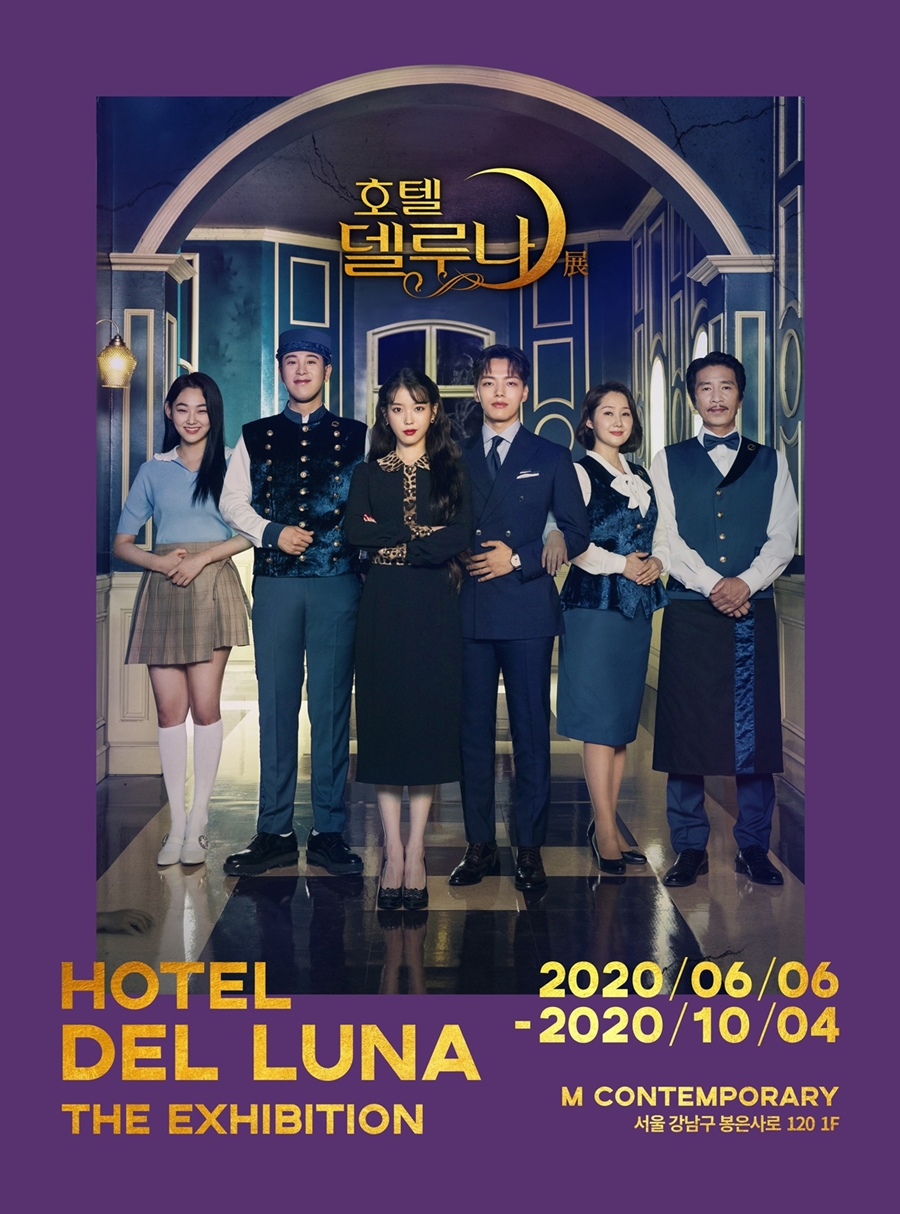 아이유♥여진구 주연작 '호텔델루나', 6월 6일부터 특별전시회 개최
