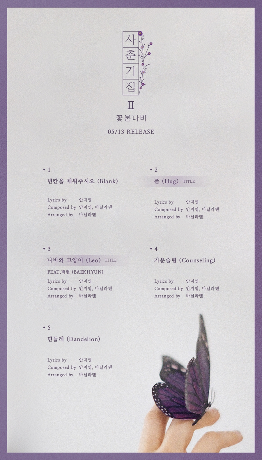 볼빨간사춘기, 엑소 백현과 듀엣곡 7일 선공개 / 사진: 쇼파르뮤직 제공