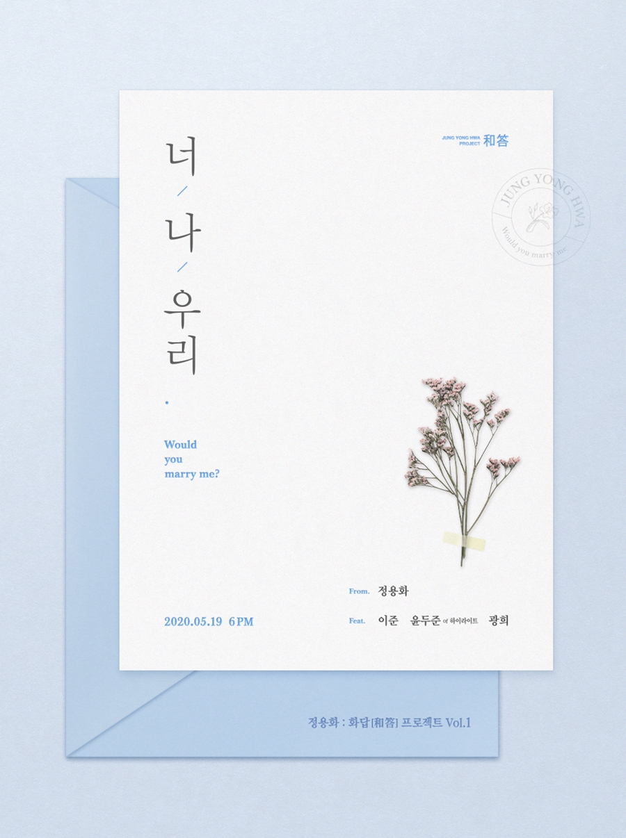 정용화 '너, 나, 우리' 19일 발매 / 사진: FNC 제공