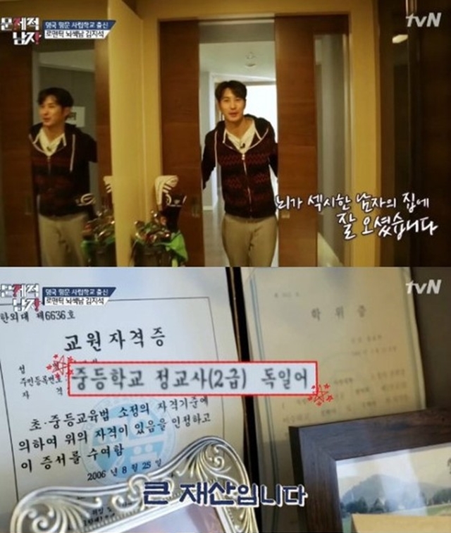 자격증 공개한 김지석 / 사진: tvN '문제적 남자' 방송 캡처