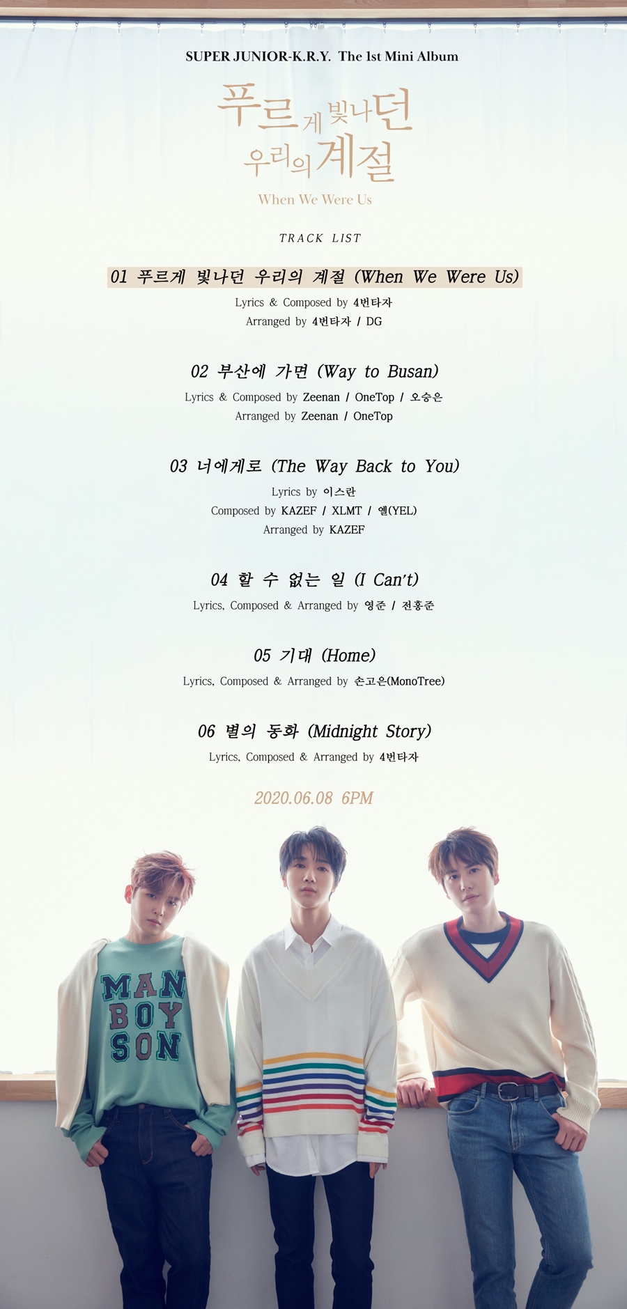 슈퍼주니어-K.R.Y., 새 앨범 트랙리스트 공개…총 6개 트랙 수록