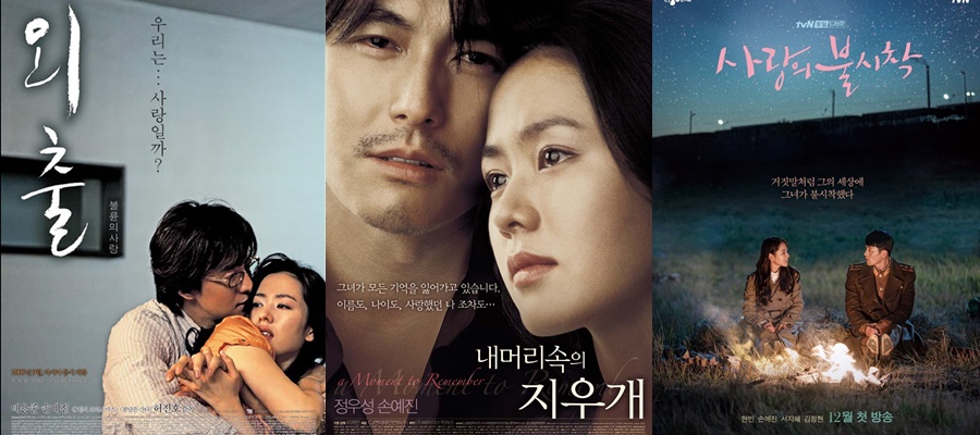 사진 : 영화 '외출', '내머리속의 지우개', 드라마 '사랑의 불시착'(왼쪽부터) 포스터