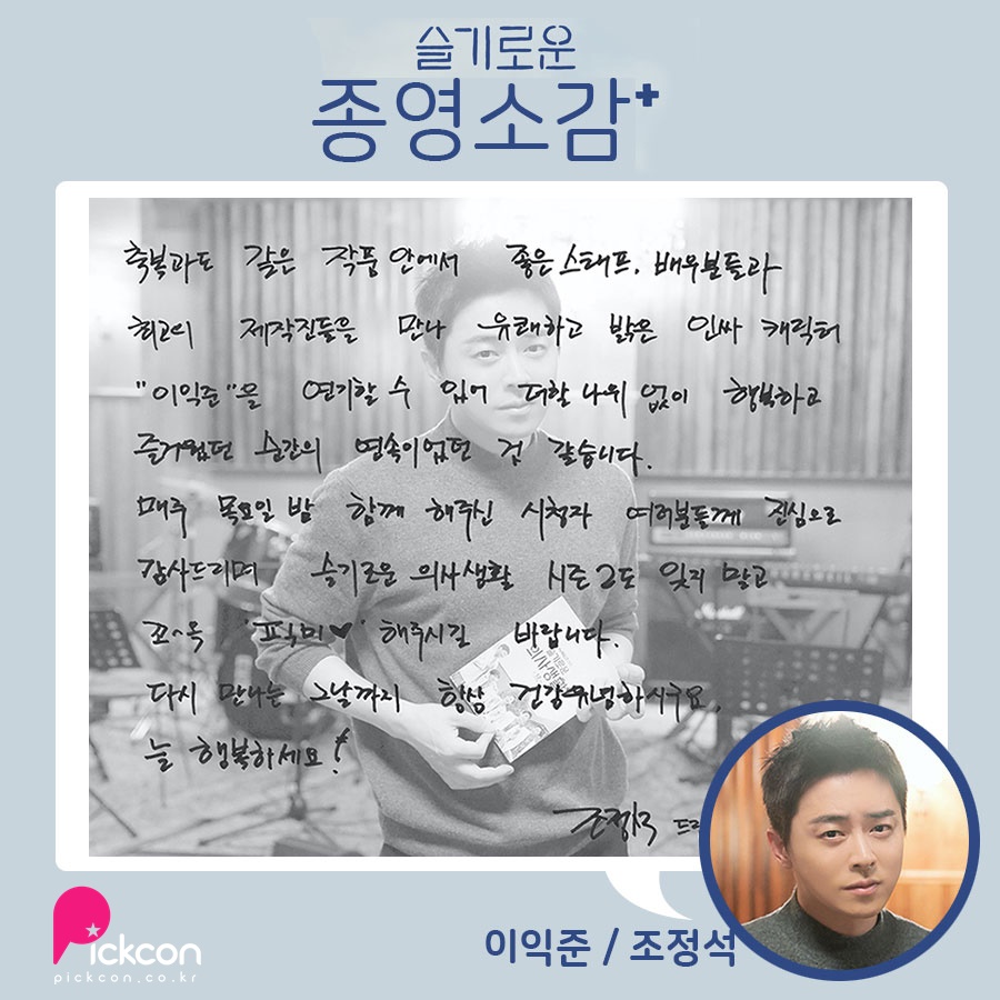 '슬기로운 의사생활' 종영소감 / 사진 : CJ ENM, 해당 배우 소속사