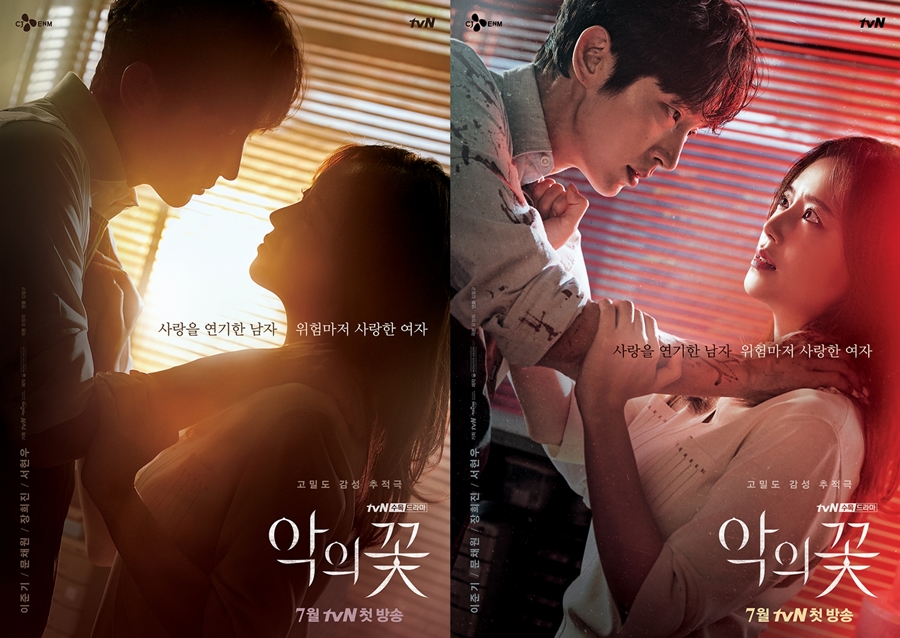 '악의 꽃' 메인포스터 2종 공개 / 사진: tvN 제공