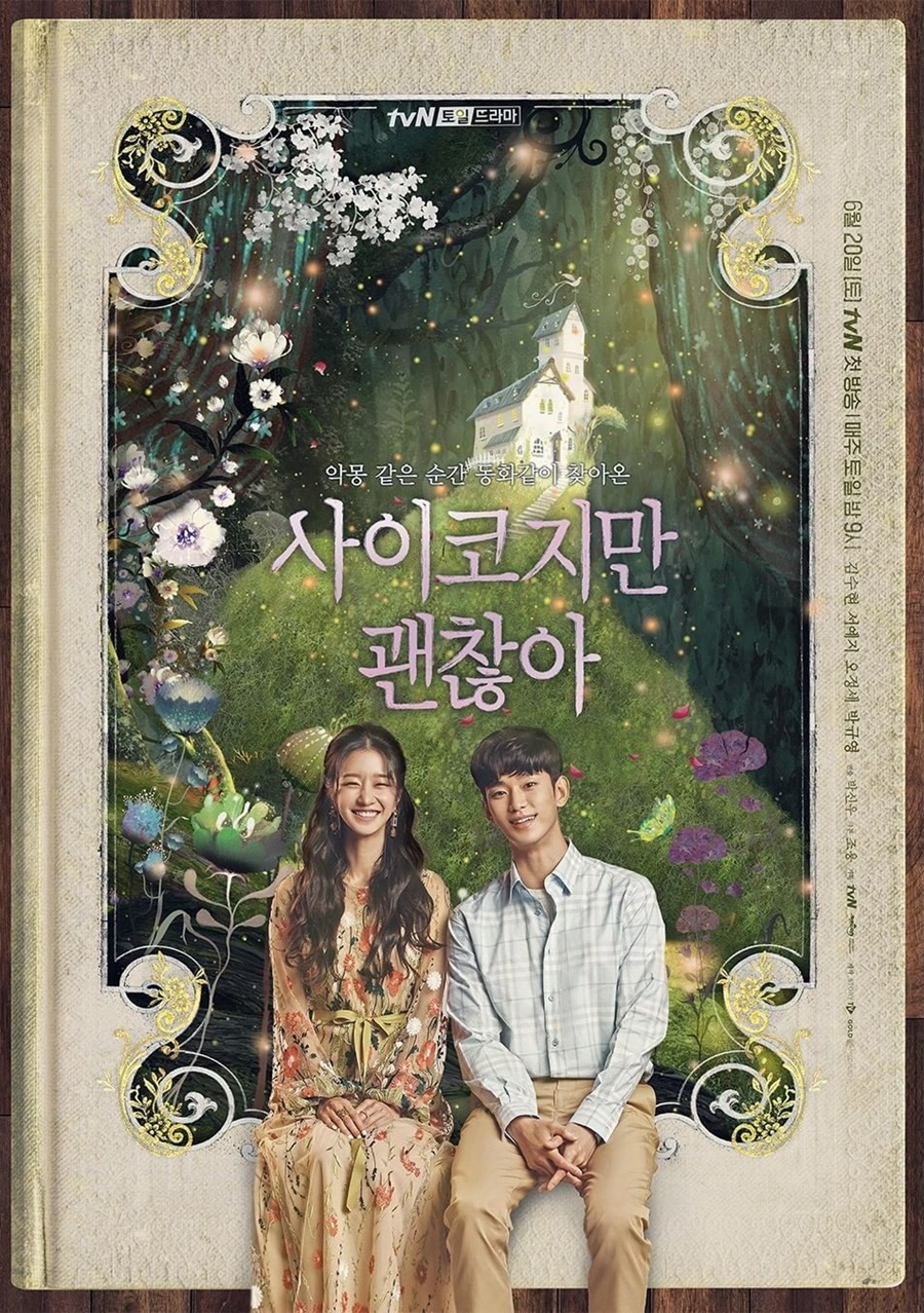 '사이코지만 괜찮아' 메인 포스터 공개 / 사진: tvN 드라마 인스타그램 
