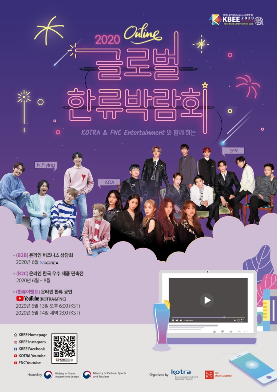 AOA·엔플라잉·SF9…FNC 아티스트, 코로나 극복 위한 '랜선 콘서트' 예고