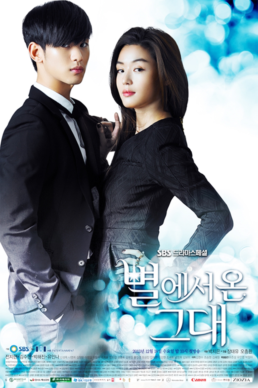 '별에서 온 그대' 포스터 / 사진: SBS 제공