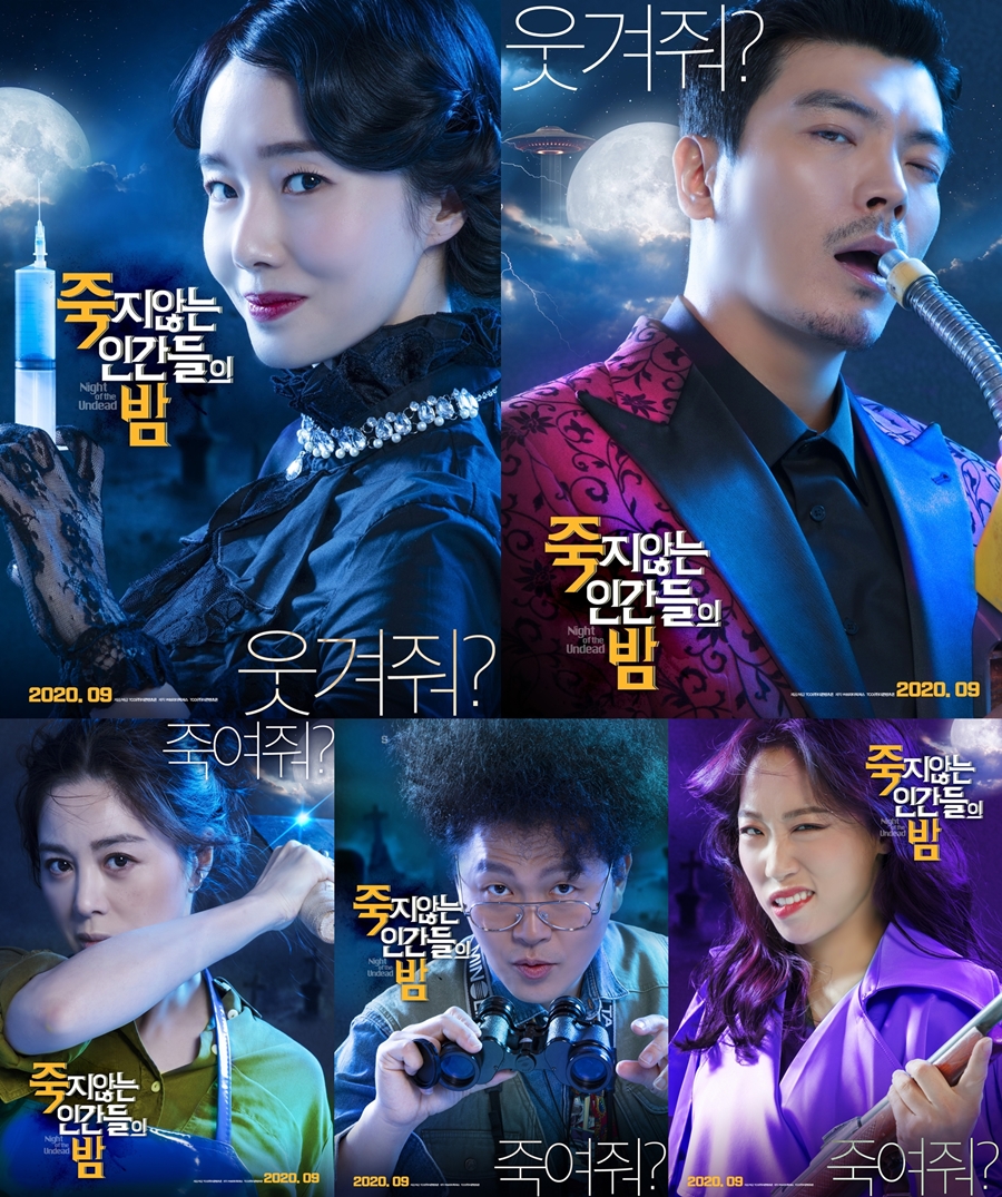이정현→양동근, 영화 '죽지않는 인간들의 밤' 5人5色 캐릭터 포스터 공개