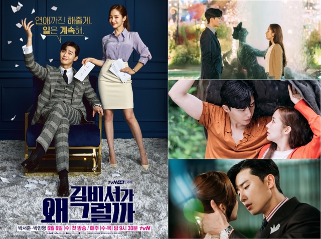 '김비서가 왜 그럴까' 포스터 및 스틸컷 / 사진: tvN 제공