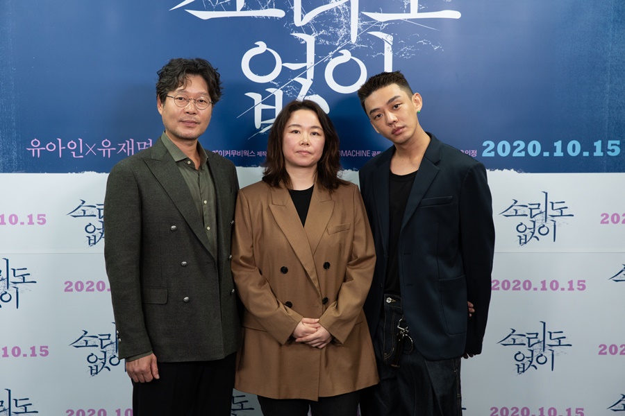 영화 '소리도없이' 온라인 기자감담회에 참석한 배우 유재명,홍의정감독,유아인 / 사진 : 에이스메이커무비웍스제공