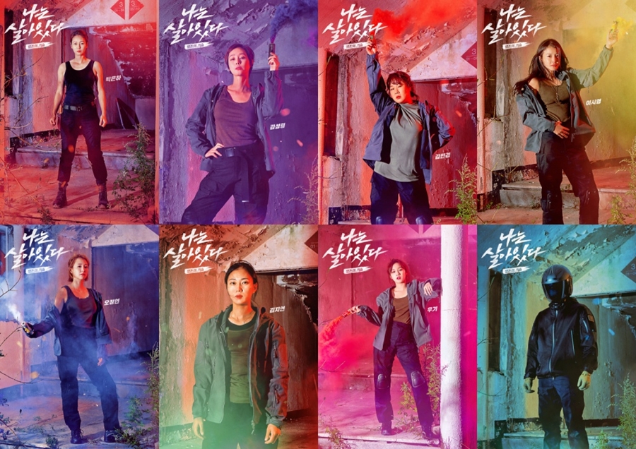'나는 살아있다' 캐릭터 포스터 공개 / 사진: tvN 제공