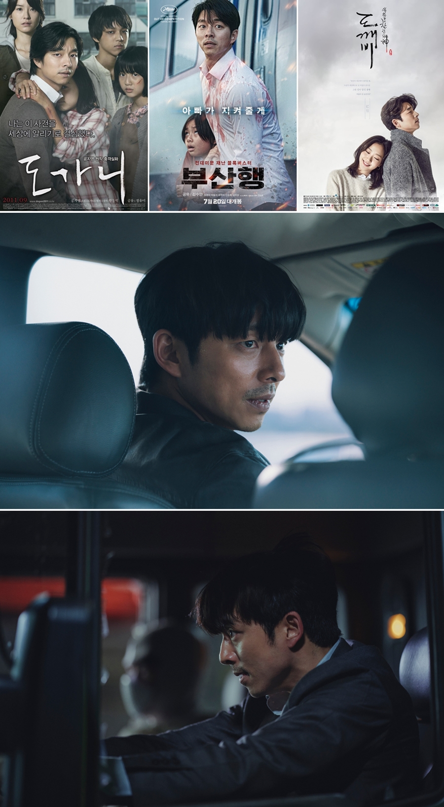'서복' 통해 복제인간 지키는 연기 선보일 공유 / 사진: CJ엔터테인먼트, NEW, tvN 제공