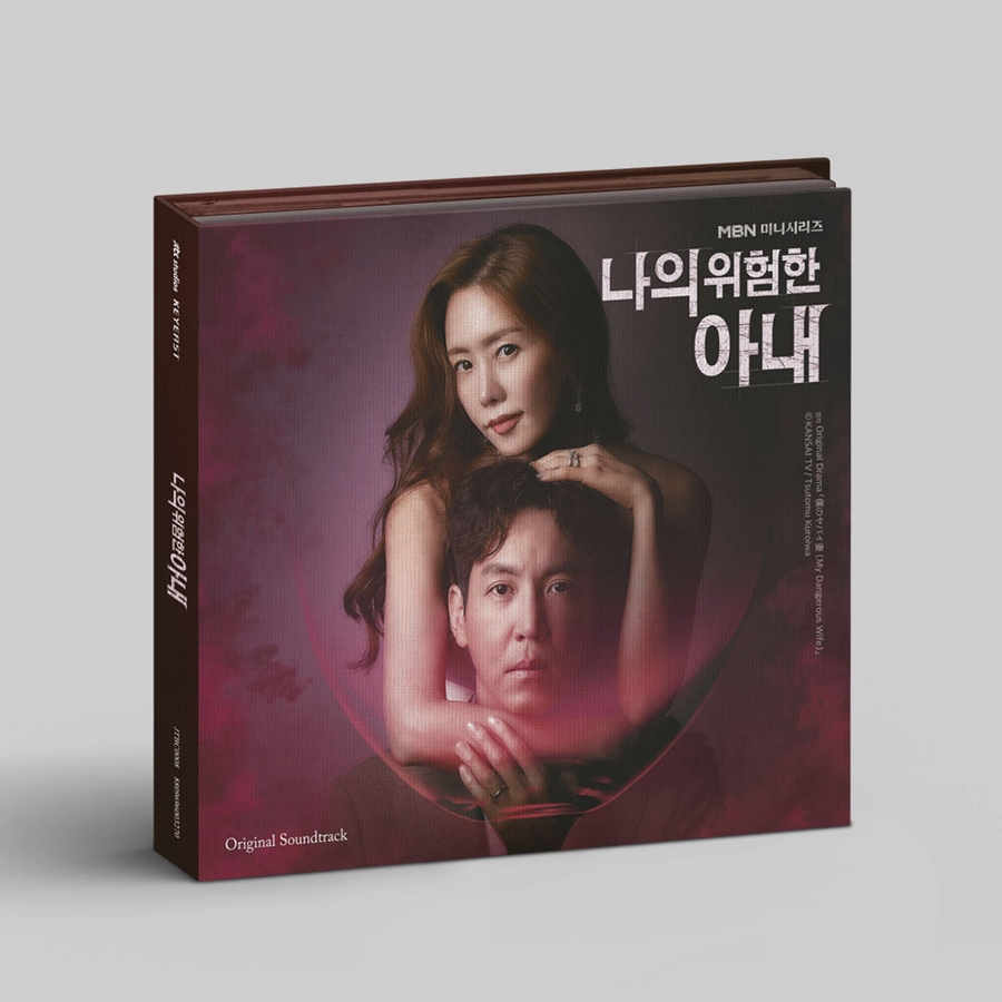 '나의 위험한 아내', 효린→(여자)아이들 민니 참여 OST 스페셜 앨범 발매