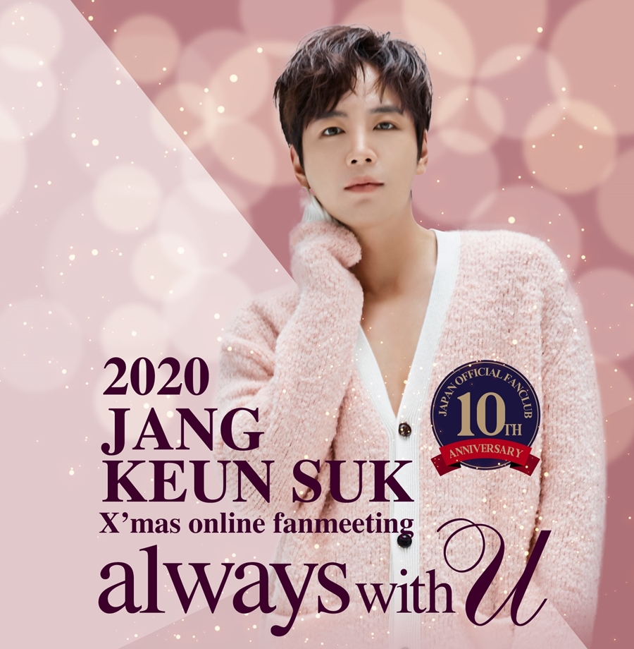 장근석, 오는 19일 日 공식 팬클럽 10주년 기념 온라인 팬미팅 개최