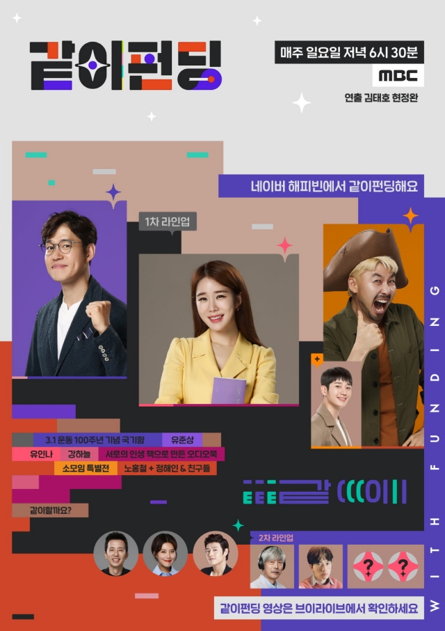 사진 : MBC '같이펀딩' 포스터