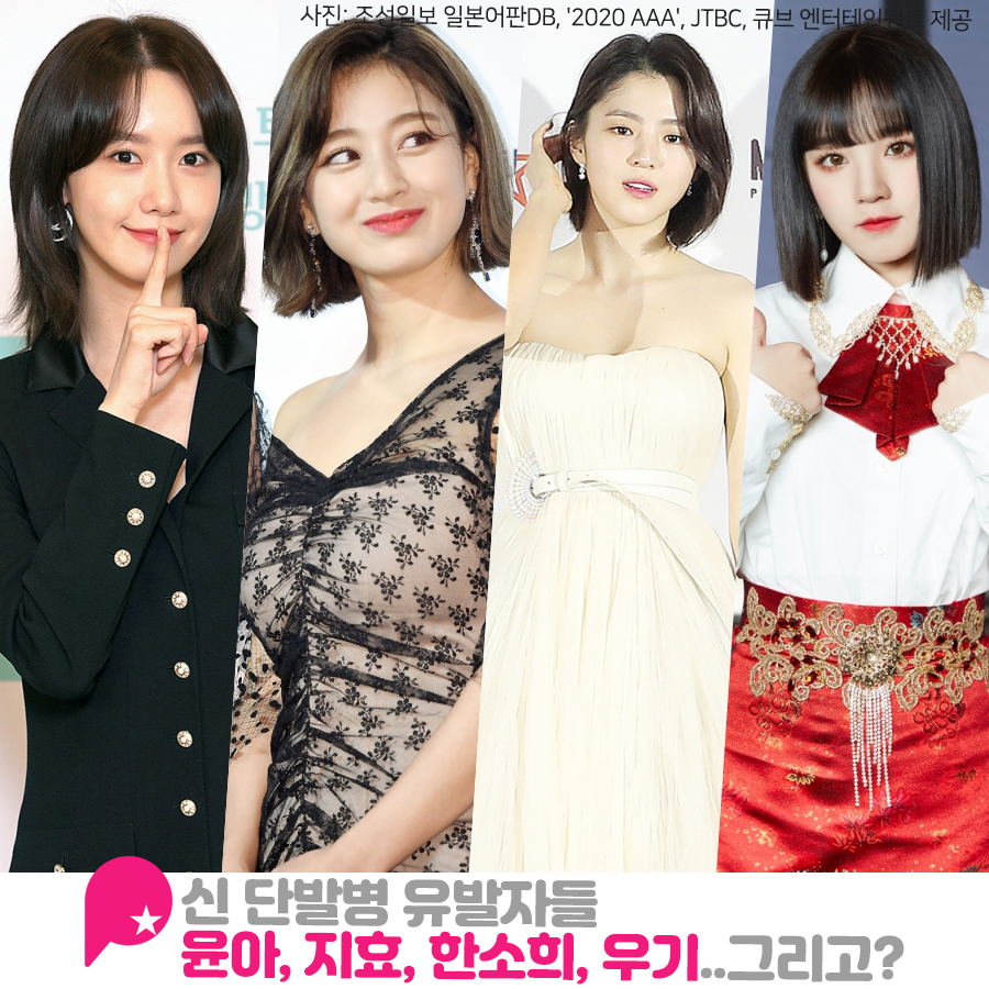 (왼쪽부터) 임윤아-지효-한소희-우기 / 사진: 조선일보 일본어판DB, '2020 AAA', 큐브 제공