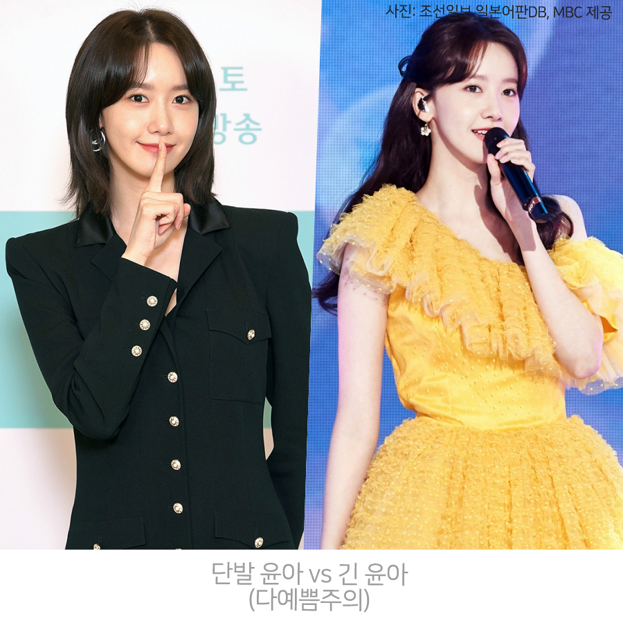 임윤아 단발 / 사진: JTBC, MBC 제공